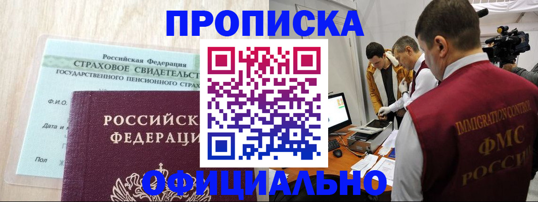временная регистрация законно в Вилючинске