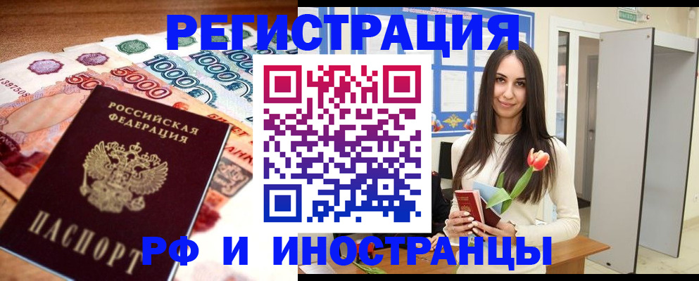 прописка в квартире в Вилючинске