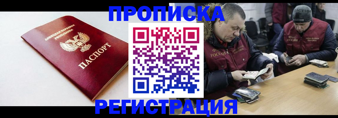 прописка для работы в Вилючинске