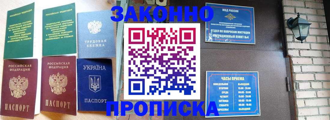 временная регистрация законно в Вилючинске