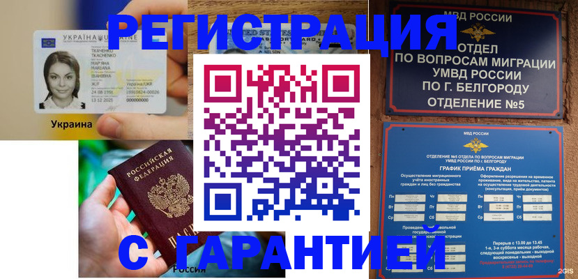 прописка иностранных граждан в Вилючинске
